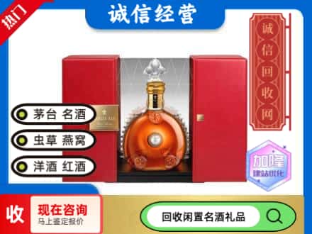 回收价格:通化回收洋酒