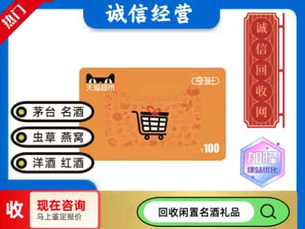 通化回收天猫超市卡