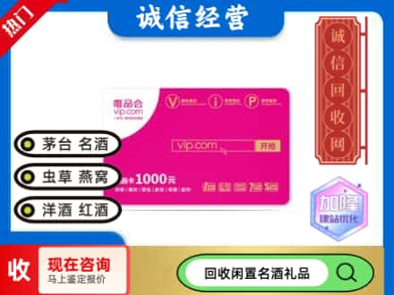 通化回收唯品会卡
