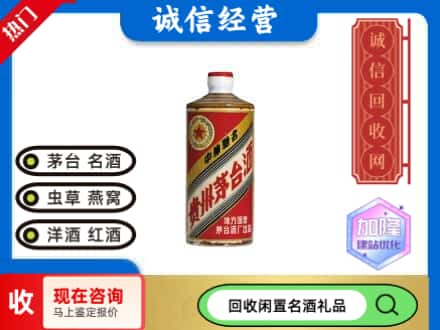 通化回收地方国营茅台酒