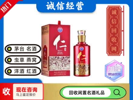 通化回收茅台酒仁酒