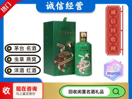 通化回收茅台酒走进四国