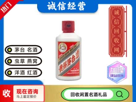 通化回收茅台酒小可爱